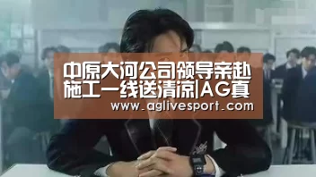 中原大河公司领导亲赴施工一线送清凉|AG真人(图3) AG首页