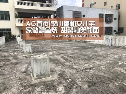 AG首页|李小璐和女儿宅家做鲷鱼烧 甜馨灿笑和面(图1) AG真人
