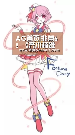 AG首页