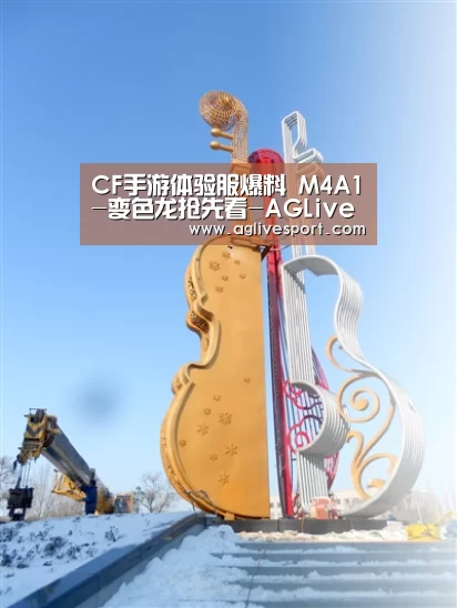 CF手游体验服爆料 M4A1-变色龙抢先看-AGLive(图2) AG首页