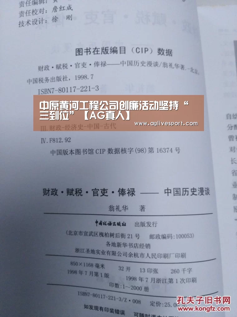 中原黄河工程公司创廉活动坚持“三到位”【AG真人】