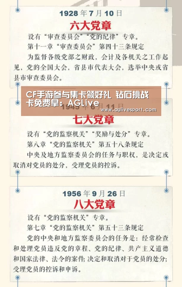 CF手游参与集卡领好礼 钻石挑战卡免费拿:AGLive(图4) AG访问