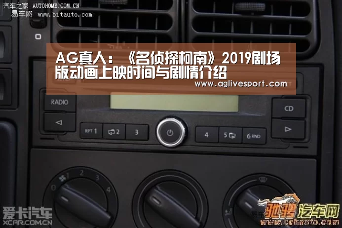AG真人:《名侦探柯南》2019剧场版动画上映时间与剧情介绍(图2) AG真人:《名侦探柯南》2019剧场版动画上映时间与剧情介绍(图2)