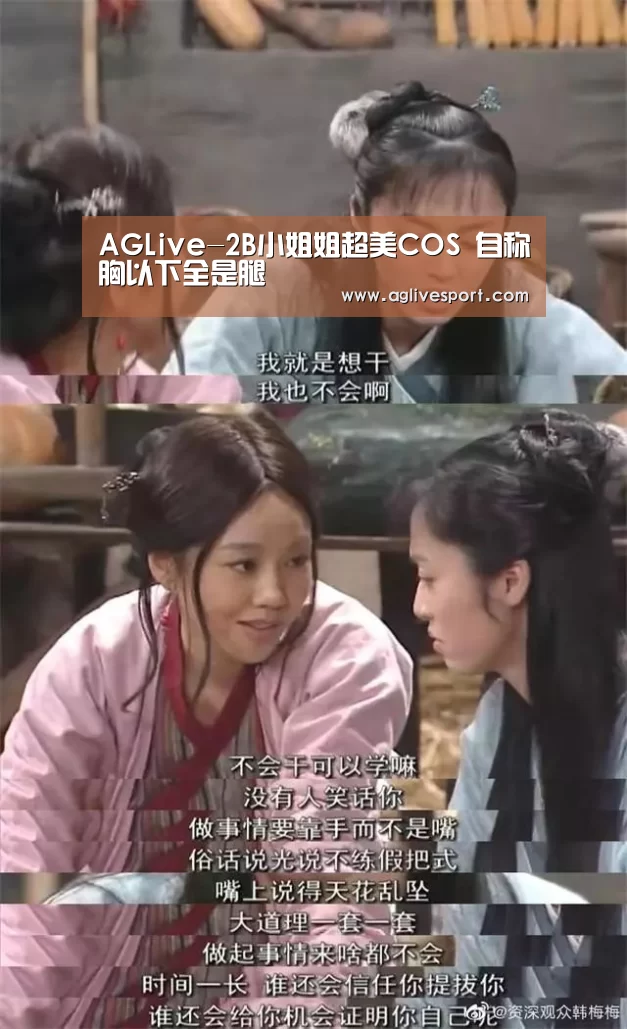 AGLive-2B小姐姐超美COS 自称胸以下全是腿(图1) AGLive-2B小姐姐超美COS 自称胸以下全是腿(图1)