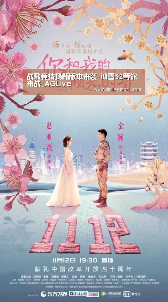 战歌竞技场新版本来袭 冰雪S2等你来战_AGLive(图2) 战歌竞技场新版本来袭 冰雪S2等你来战_AGLive(图2)